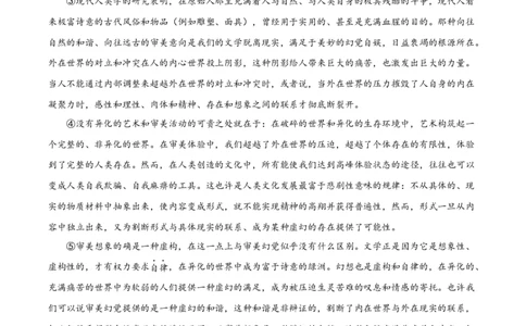 精品解析：2023届上海市长宁区高三二模语文试题（原卷版）_0122026上海中考一模二模真题试卷_2026年上海一模_上海1500初中高中试卷_高中_高三_模拟卷_语文