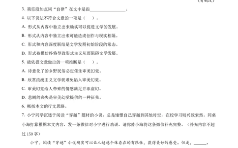 精品解析：2023届上海市长宁区高三二模语文试题（原卷版）_0122026上海中考一模二模真题试卷_2026年上海一模_上海1500初中高中试卷_高中_高三_模拟卷_语文
