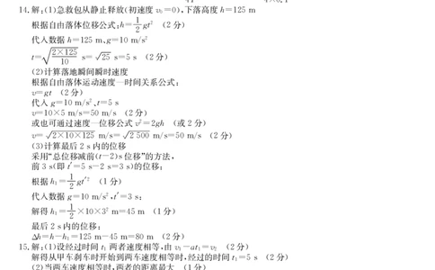 安徽省江淮名校2025-2026学年高一上学期阶段联考-物理答案（夯基卷）_2025年11月高一试卷_251123安徽省江淮名校2025-2026学年高一上学期阶段联考（全）