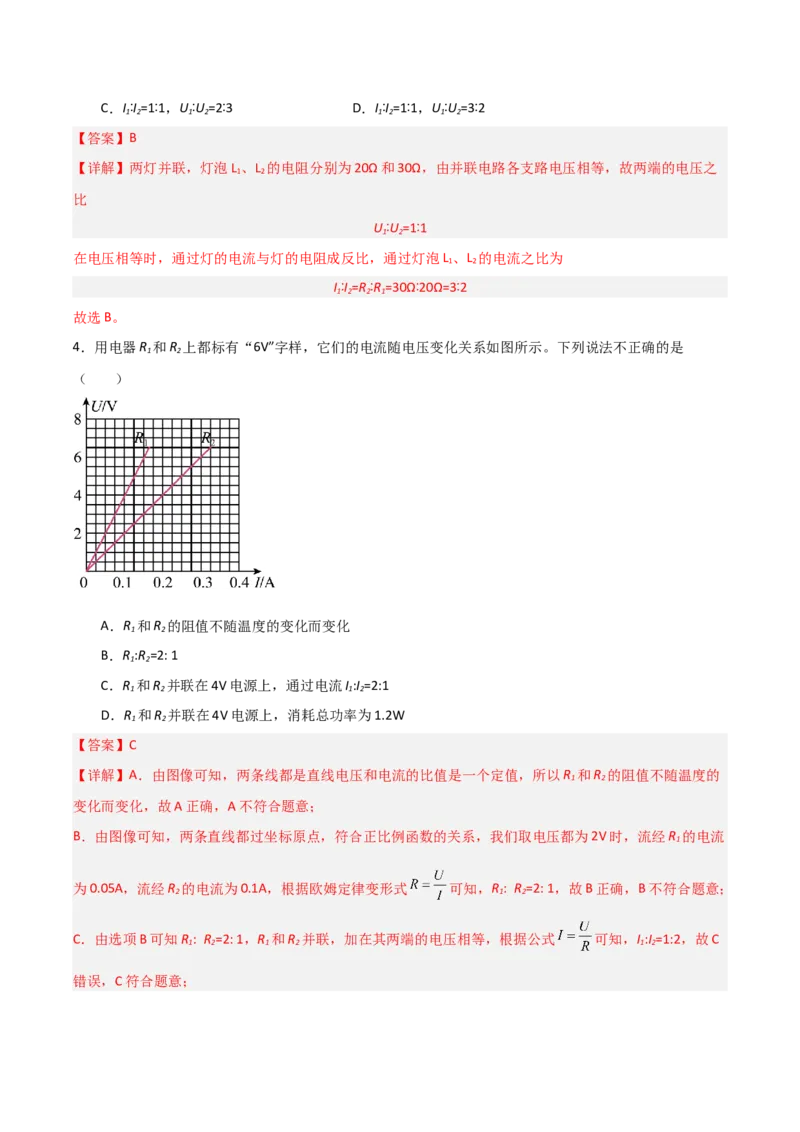 专题16欧姆定律2022-2023学年中考二轮培优训练（解析版）_8、物理总复习_8.中考物理总复习_2023年中考复习资料_二轮复习_备战2023学年中考二轮培优训练