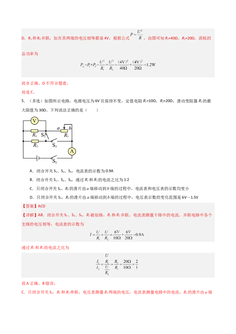 专题16欧姆定律2022-2023学年中考二轮培优训练（解析版）_8、物理总复习_8.中考物理总复习_2023年中考复习资料_二轮复习_备战2023学年中考二轮培优训练