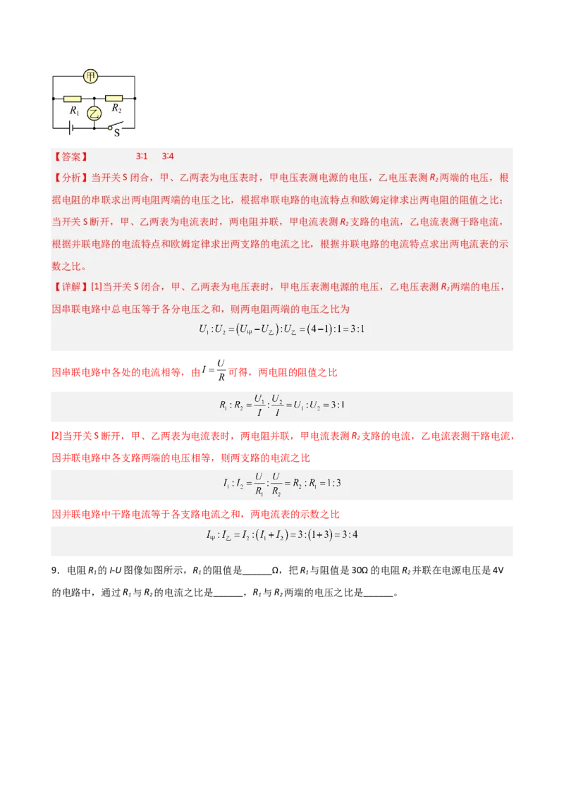 专题16欧姆定律2022-2023学年中考二轮培优训练（解析版）_8、物理总复习_8.中考物理总复习_2023年中考复习资料_二轮复习_备战2023学年中考二轮培优训练