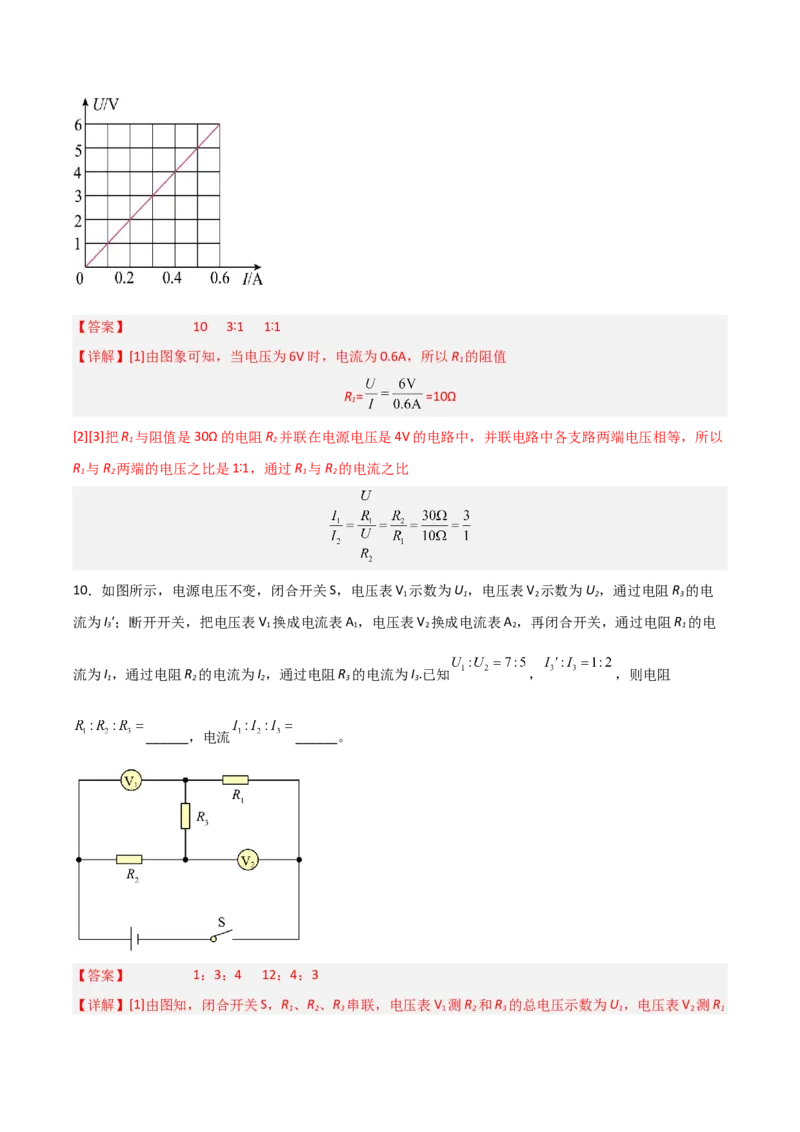 专题16欧姆定律2022-2023学年中考二轮培优训练（解析版）_8、物理总复习_8.中考物理总复习_2023年中考复习资料_二轮复习_备战2023学年中考二轮培优训练