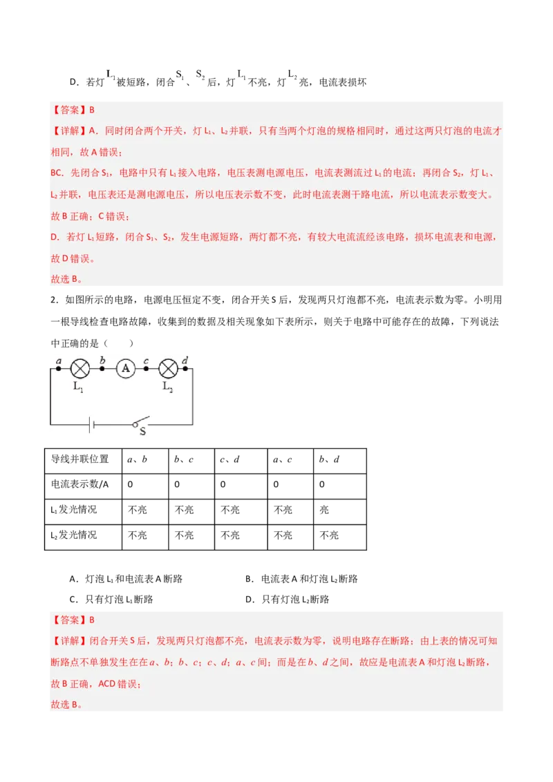 专题16欧姆定律2022-2023学年中考二轮培优训练（解析版）_8、物理总复习_8.中考物理总复习_2023年中考复习资料_二轮复习_备战2023学年中考二轮培优训练