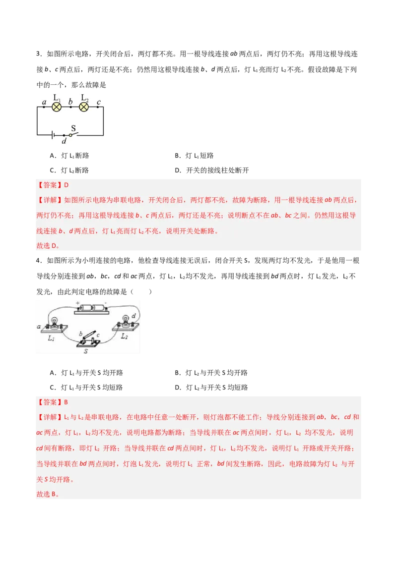 专题16欧姆定律2022-2023学年中考二轮培优训练（解析版）_8、物理总复习_8.中考物理总复习_2023年中考复习资料_二轮复习_备战2023学年中考二轮培优训练