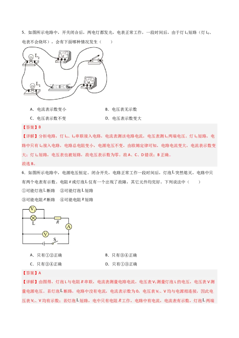 专题16欧姆定律2022-2023学年中考二轮培优训练（解析版）_8、物理总复习_8.中考物理总复习_2023年中考复习资料_二轮复习_备战2023学年中考二轮培优训练