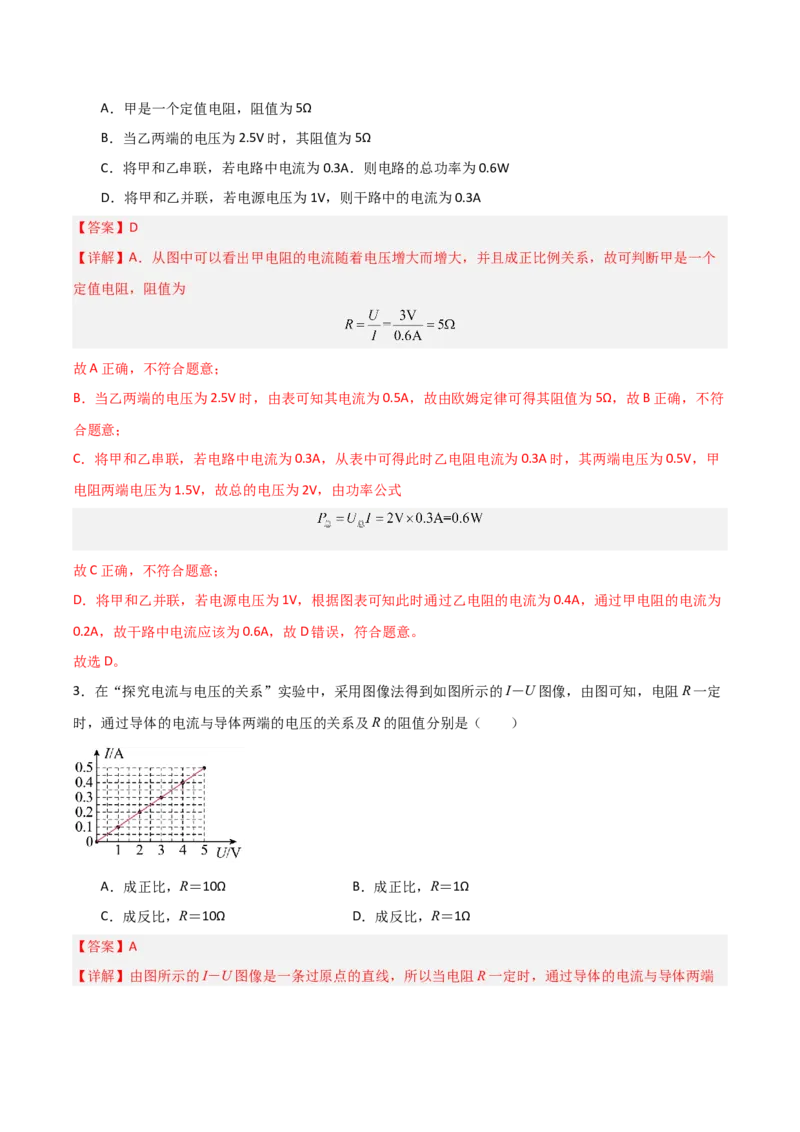 专题16欧姆定律2022-2023学年中考二轮培优训练（解析版）_8、物理总复习_8.中考物理总复习_2023年中考复习资料_二轮复习_备战2023学年中考二轮培优训练