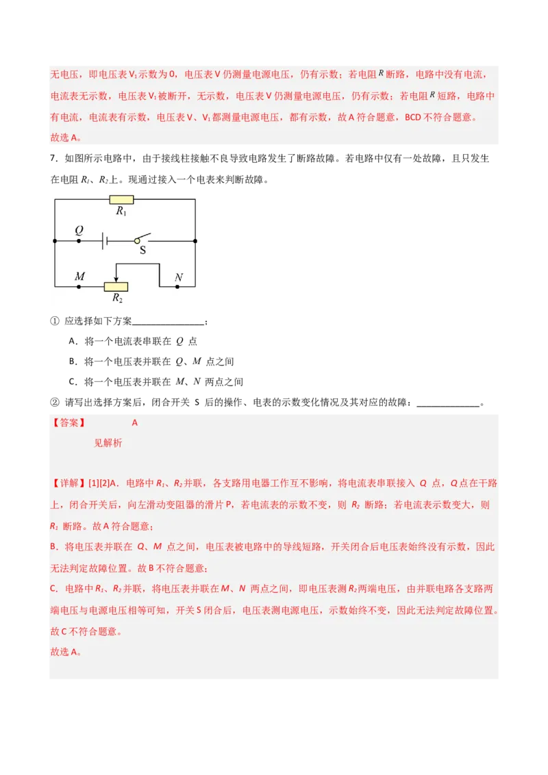 专题16欧姆定律2022-2023学年中考二轮培优训练（解析版）_8、物理总复习_8.中考物理总复习_2023年中考复习资料_二轮复习_备战2023学年中考二轮培优训练