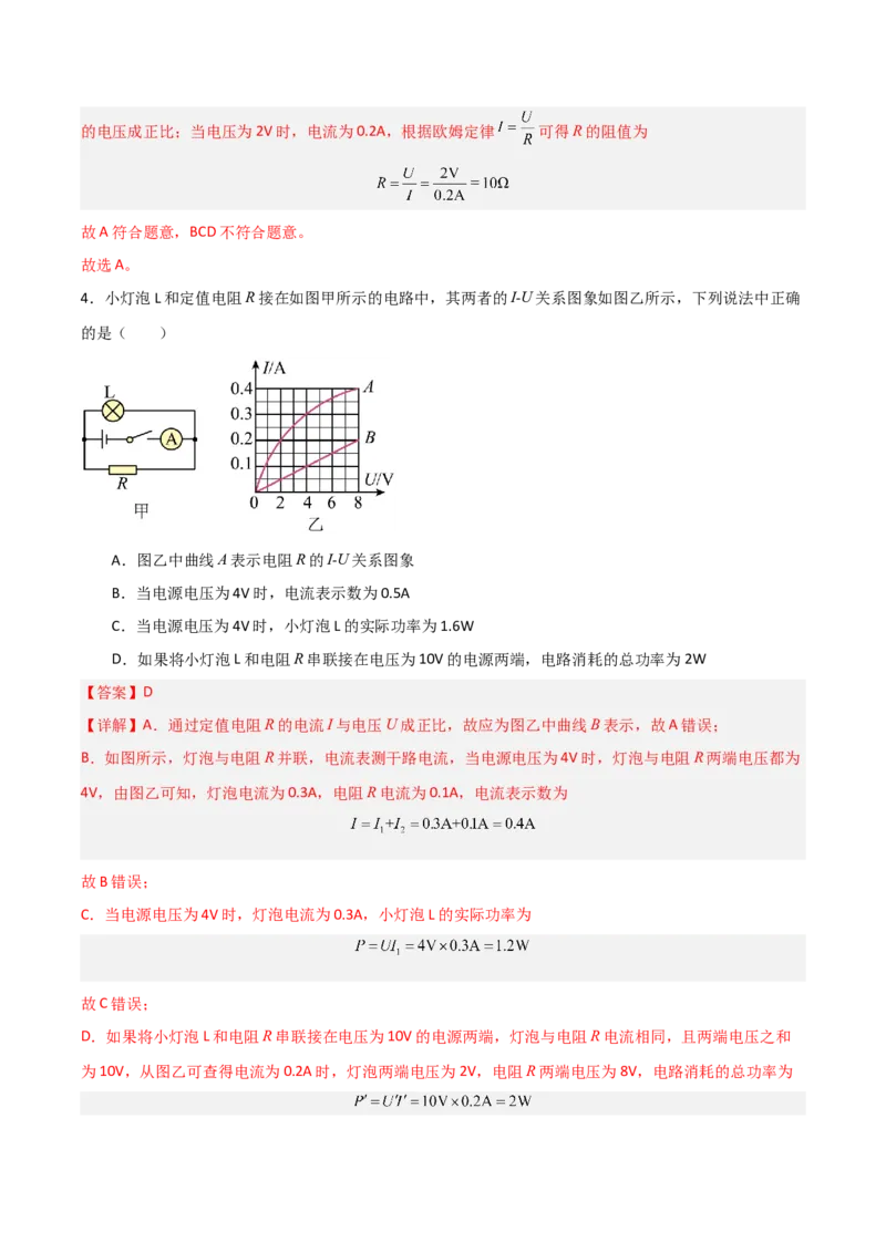 专题16欧姆定律2022-2023学年中考二轮培优训练（解析版）_8、物理总复习_8.中考物理总复习_2023年中考复习资料_二轮复习_备战2023学年中考二轮培优训练