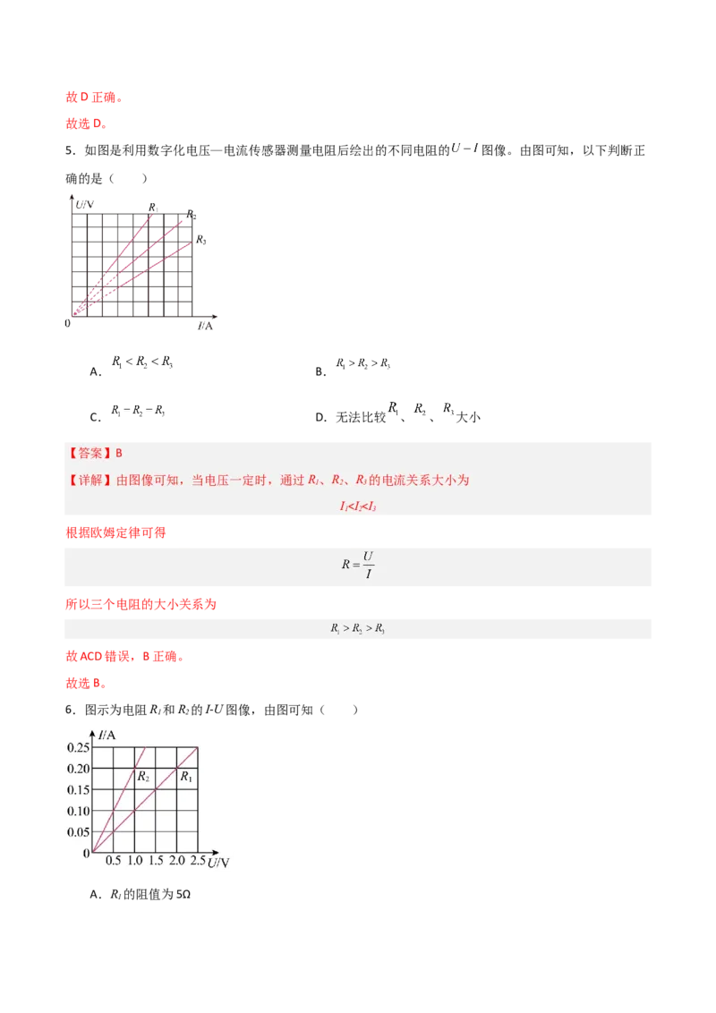 专题16欧姆定律2022-2023学年中考二轮培优训练（解析版）_8、物理总复习_8.中考物理总复习_2023年中考复习资料_二轮复习_备战2023学年中考二轮培优训练