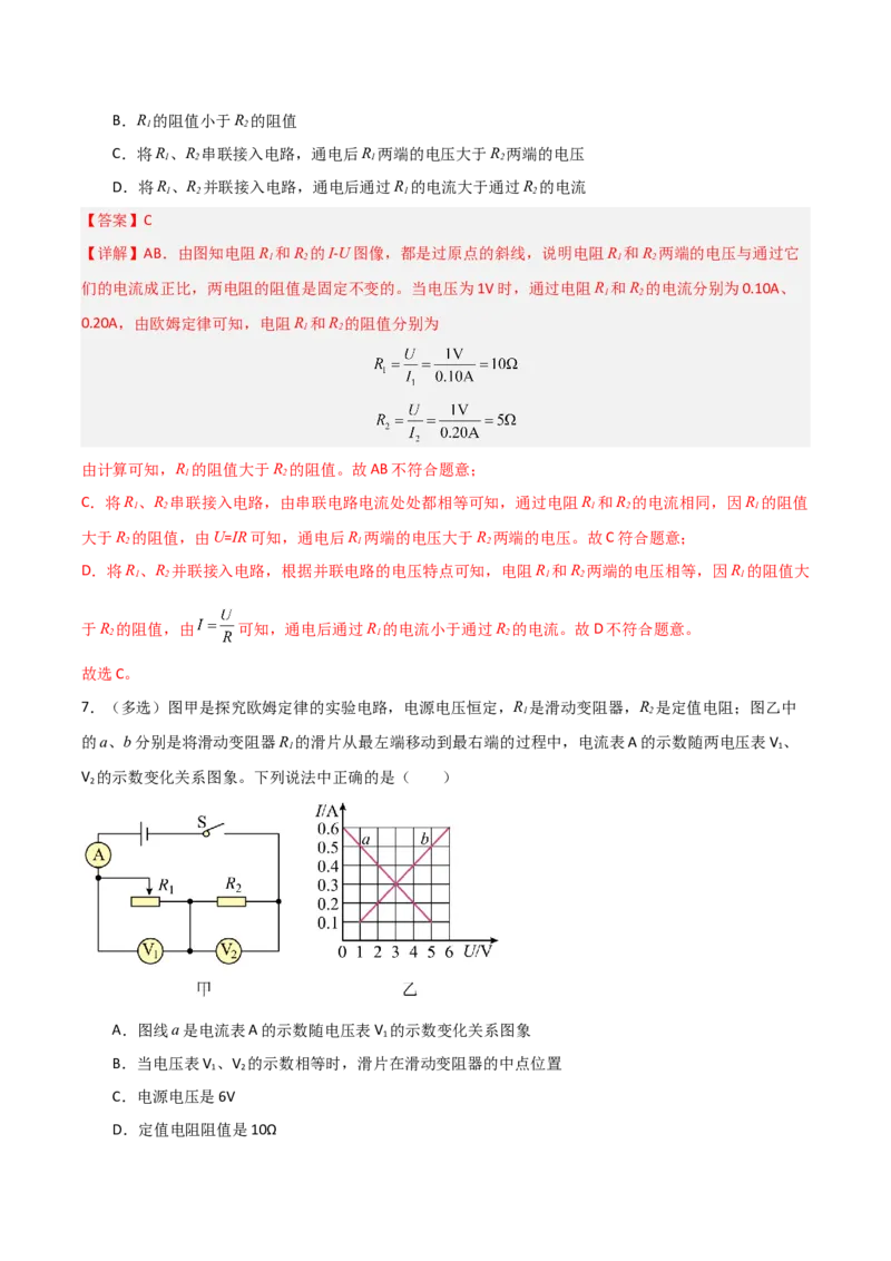 专题16欧姆定律2022-2023学年中考二轮培优训练（解析版）_8、物理总复习_8.中考物理总复习_2023年中考复习资料_二轮复习_备战2023学年中考二轮培优训练