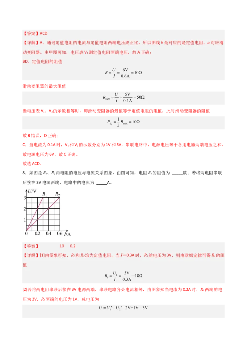 专题16欧姆定律2022-2023学年中考二轮培优训练（解析版）_8、物理总复习_8.中考物理总复习_2023年中考复习资料_二轮复习_备战2023学年中考二轮培优训练