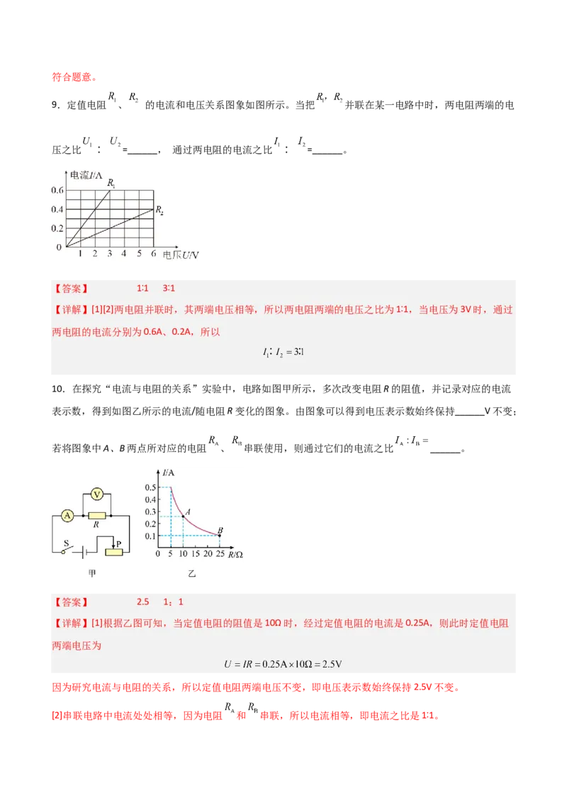 专题16欧姆定律2022-2023学年中考二轮培优训练（解析版）_8、物理总复习_8.中考物理总复习_2023年中考复习资料_二轮复习_备战2023学年中考二轮培优训练