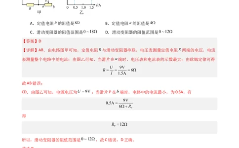 专题16欧姆定律2022-2023学年中考二轮培优训练（解析版）_8、物理总复习_8.中考物理总复习_2023年中考复习资料_二轮复习_备战2023学年中考二轮培优训练