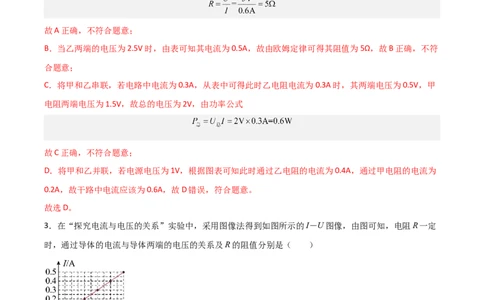专题16欧姆定律2022-2023学年中考二轮培优训练（解析版）_8、物理总复习_8.中考物理总复习_2023年中考复习资料_二轮复习_备战2023学年中考二轮培优训练