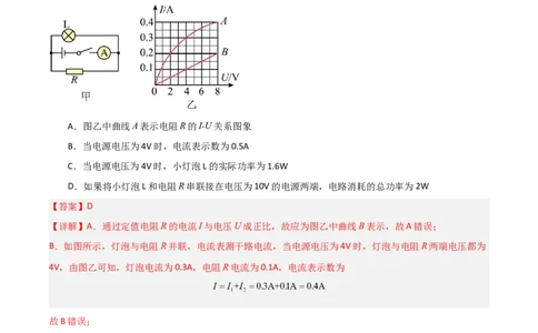 专题16欧姆定律2022-2023学年中考二轮培优训练（解析版）_8、物理总复习_8.中考物理总复习_2023年中考复习资料_二轮复习_备战2023学年中考二轮培优训练