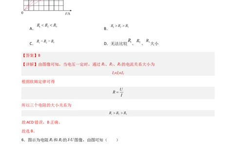 专题16欧姆定律2022-2023学年中考二轮培优训练（解析版）_8、物理总复习_8.中考物理总复习_2023年中考复习资料_二轮复习_备战2023学年中考二轮培优训练