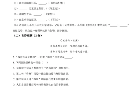 精品解析：上海市普陀区2022-2023学年（五四学制）七年级下学期期末语文试题（原卷版）_0122026上海中考一模二模真题试卷_2026年上海一模_上海1500初中高中试卷_初中_七年级_下学期