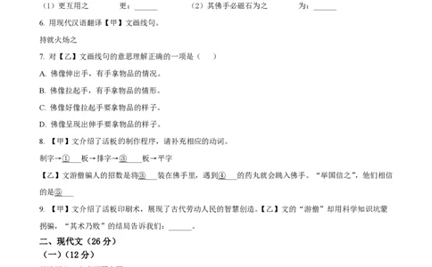 精品解析：上海市普陀区2022-2023学年（五四学制）七年级下学期期末语文试题（原卷版）_0122026上海中考一模二模真题试卷_2026年上海一模_上海1500初中高中试卷_初中_七年级_下学期