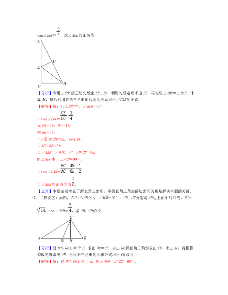专题04锐角三角比-2022年上海市15区中考数学一模考点分类汇编(解析版）_0122026上海中考一模二模真题试卷_2025-2012年_2.上海中考数学一模二模（12-24）_一模