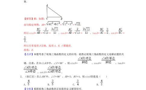 专题04锐角三角比-2022年上海市15区中考数学一模考点分类汇编(解析版）_0122026上海中考一模二模真题试卷_2025-2012年_2.上海中考数学一模二模（12-24）_一模