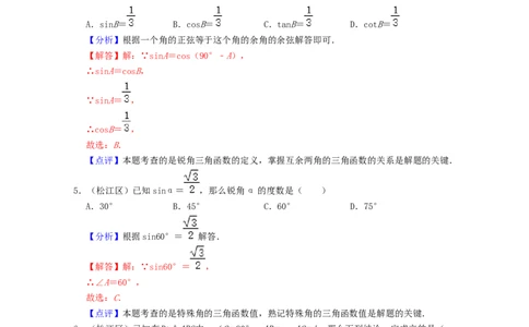 专题04锐角三角比-2022年上海市15区中考数学一模考点分类汇编(解析版）_0122026上海中考一模二模真题试卷_2025-2012年_2.上海中考数学一模二模（12-24）_一模