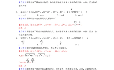 专题04锐角三角比-2022年上海市15区中考数学一模考点分类汇编(解析版）_0122026上海中考一模二模真题试卷_2025-2012年_2.上海中考数学一模二模（12-24）_一模