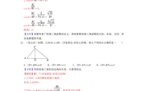 专题04锐角三角比-2022年上海市15区中考数学一模考点分类汇编(解析版）_0122026上海中考一模二模真题试卷_2025-2012年_2.上海中考数学一模二模（12-24）_一模