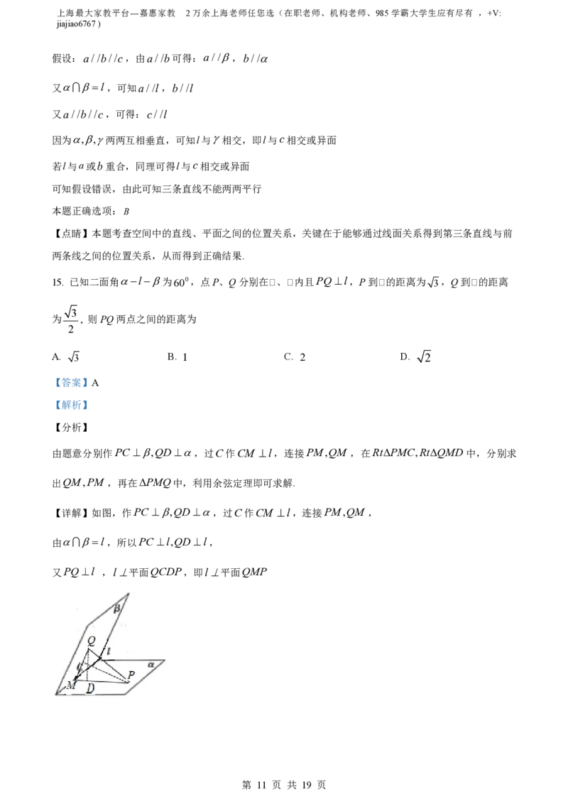 精品解析：上海市上海中学2023-2024学年高二上学期期中数学试题（解析版）_0122026上海中考一模二模真题试卷_2026年上海一模_上海1500初中高中试卷_高中_高二_上学期_2：期中