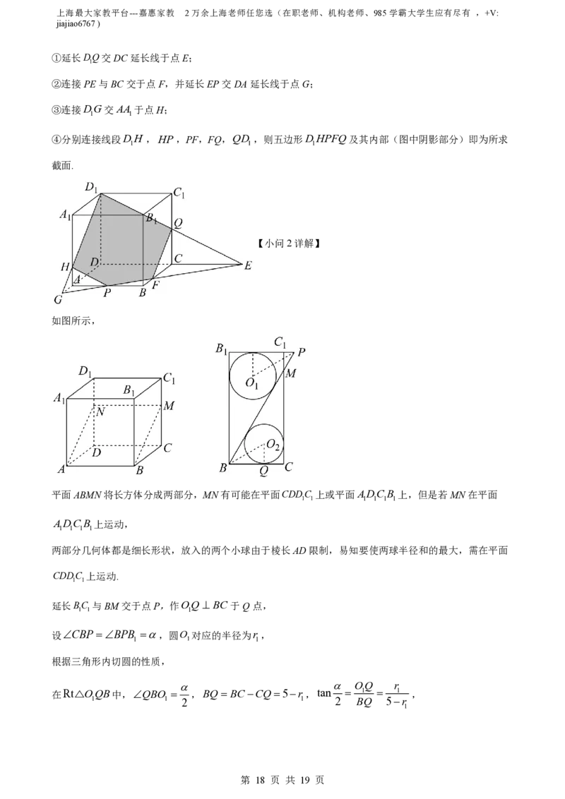 精品解析：上海市上海中学2023-2024学年高二上学期期中数学试题（解析版）_0122026上海中考一模二模真题试卷_2026年上海一模_上海1500初中高中试卷_高中_高二_上学期_2：期中