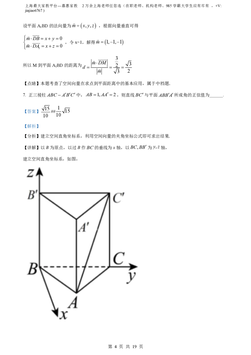 精品解析：上海市上海中学2023-2024学年高二上学期期中数学试题（解析版）_0122026上海中考一模二模真题试卷_2026年上海一模_上海1500初中高中试卷_高中_高二_上学期_2：期中