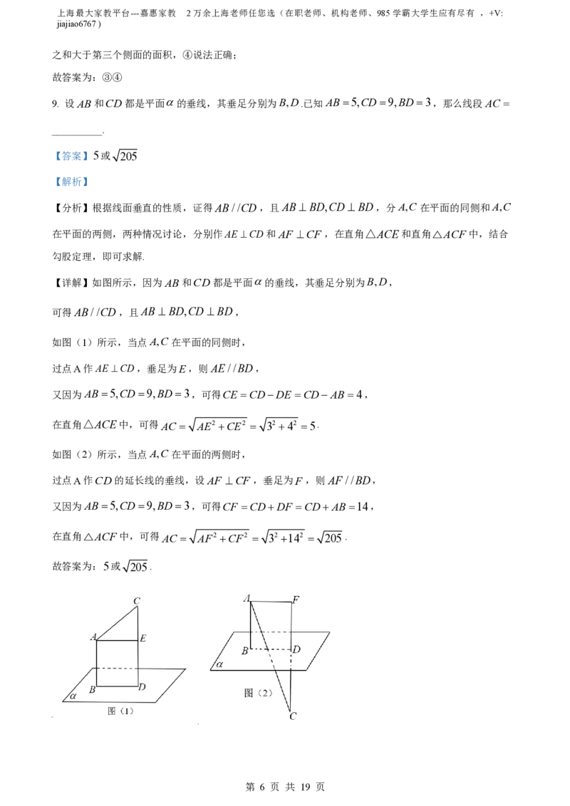 精品解析：上海市上海中学2023-2024学年高二上学期期中数学试题（解析版）_0122026上海中考一模二模真题试卷_2026年上海一模_上海1500初中高中试卷_高中_高二_上学期_2：期中