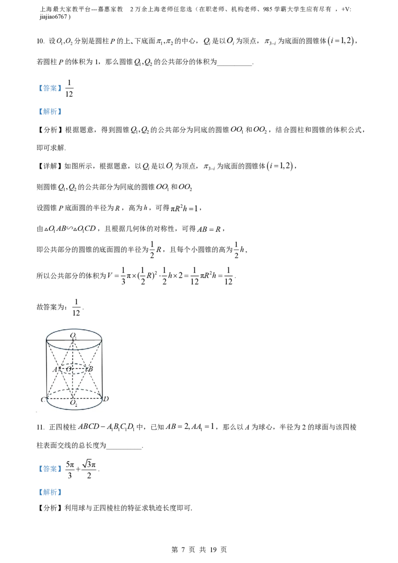 精品解析：上海市上海中学2023-2024学年高二上学期期中数学试题（解析版）_0122026上海中考一模二模真题试卷_2026年上海一模_上海1500初中高中试卷_高中_高二_上学期_2：期中