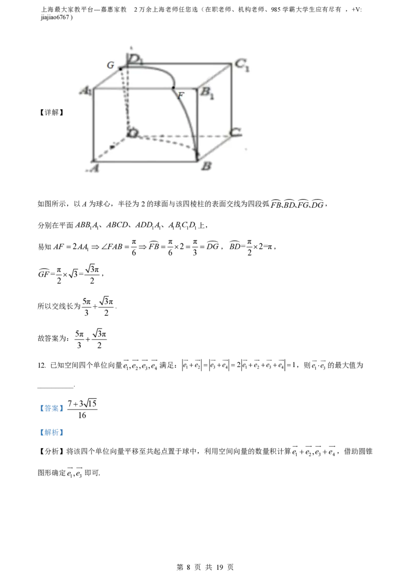 精品解析：上海市上海中学2023-2024学年高二上学期期中数学试题（解析版）_0122026上海中考一模二模真题试卷_2026年上海一模_上海1500初中高中试卷_高中_高二_上学期_2：期中