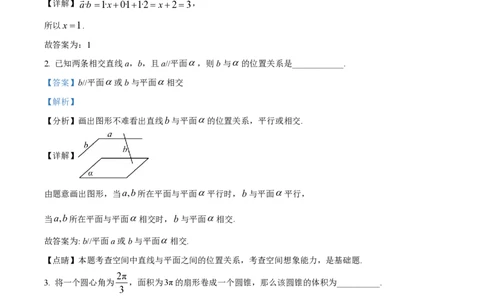 精品解析：上海市上海中学2023-2024学年高二上学期期中数学试题（解析版）_0122026上海中考一模二模真题试卷_2026年上海一模_上海1500初中高中试卷_高中_高二_上学期_2：期中