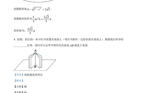 精品解析：上海市上海中学2023-2024学年高二上学期期中数学试题（解析版）_0122026上海中考一模二模真题试卷_2026年上海一模_上海1500初中高中试卷_高中_高二_上学期_2：期中