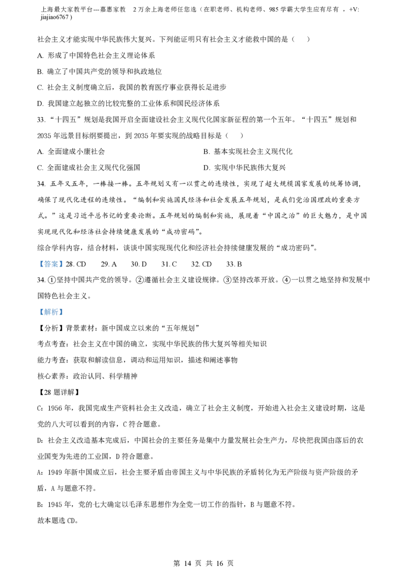 精品解析：上海市某校2023-2024学年高一上学期10月考试政治试题（解析版）_0122026上海中考一模二模真题试卷_2026年上海一模_上海1500初中高中试卷_高中_高一_上学期_1：月考