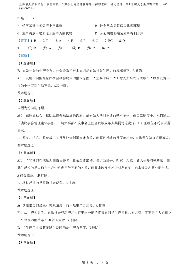 精品解析：上海市某校2023-2024学年高一上学期10月考试政治试题（解析版）_0122026上海中考一模二模真题试卷_2026年上海一模_上海1500初中高中试卷_高中_高一_上学期_1：月考