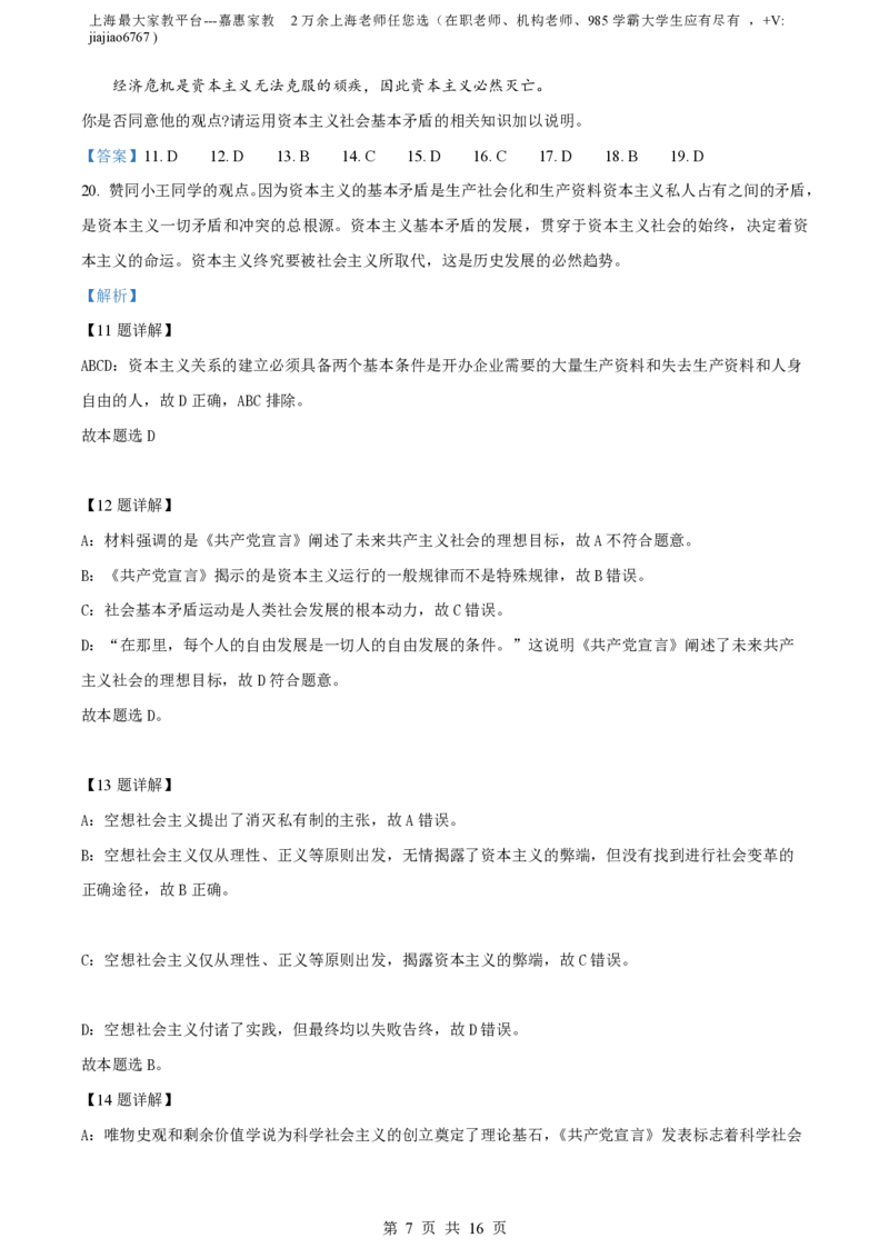 精品解析：上海市某校2023-2024学年高一上学期10月考试政治试题（解析版）_0122026上海中考一模二模真题试卷_2026年上海一模_上海1500初中高中试卷_高中_高一_上学期_1：月考