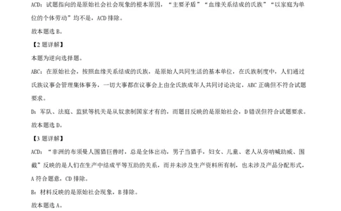 精品解析：上海市某校2023-2024学年高一上学期10月考试政治试题（解析版）_0122026上海中考一模二模真题试卷_2026年上海一模_上海1500初中高中试卷_高中_高一_上学期_1：月考