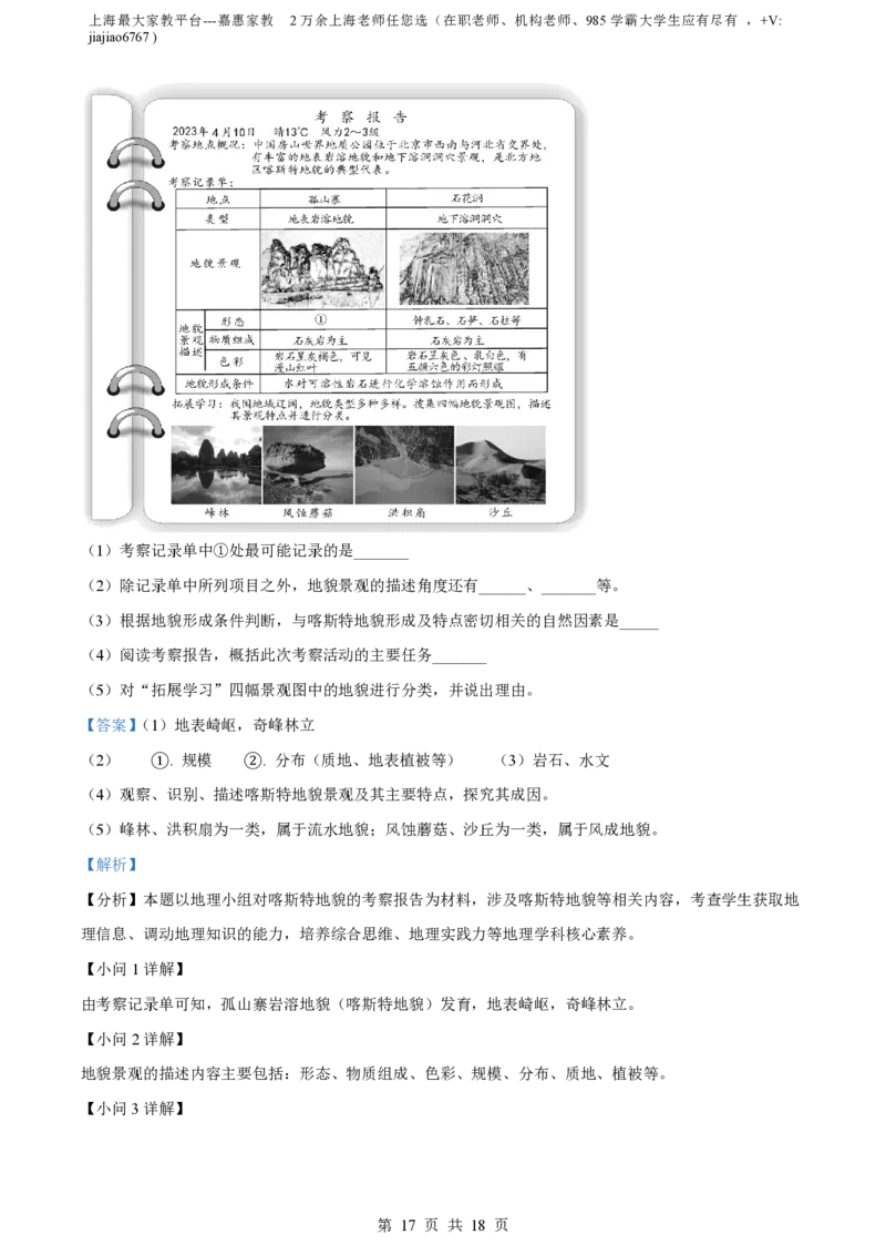 精品解析：上海交通大学附属中学2022-2023学年高一下学期期中地理试题（等级班）（解析版）_0122026上海中考一模二模真题试卷_2026年上海一模_上海1500初中高中试卷_高中_高一_下学期