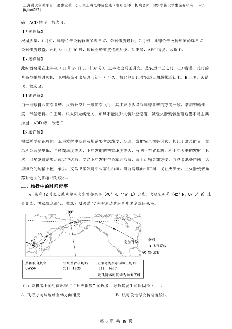 精品解析：上海交通大学附属中学2022-2023学年高一下学期期中地理试题（等级班）（解析版）_0122026上海中考一模二模真题试卷_2026年上海一模_上海1500初中高中试卷_高中_高一_下学期