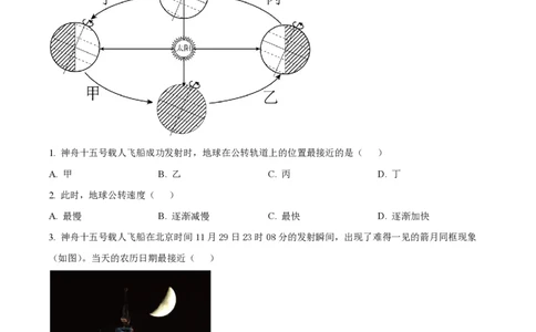 精品解析：上海交通大学附属中学2022-2023学年高一下学期期中地理试题（等级班）（解析版）_0122026上海中考一模二模真题试卷_2026年上海一模_上海1500初中高中试卷_高中_高一_下学期