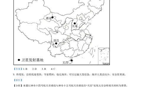 精品解析：上海交通大学附属中学2022-2023学年高一下学期期中地理试题（等级班）（解析版）_0122026上海中考一模二模真题试卷_2026年上海一模_上海1500初中高中试卷_高中_高一_下学期