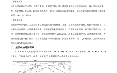 精品解析：上海交通大学附属中学2022-2023学年高一下学期期中地理试题（等级班）（解析版）_0122026上海中考一模二模真题试卷_2026年上海一模_上海1500初中高中试卷_高中_高一_下学期