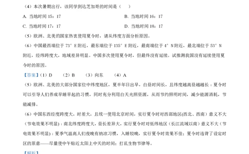 精品解析：上海交通大学附属中学2022-2023学年高一下学期期中地理试题（等级班）（解析版）_0122026上海中考一模二模真题试卷_2026年上海一模_上海1500初中高中试卷_高中_高一_下学期