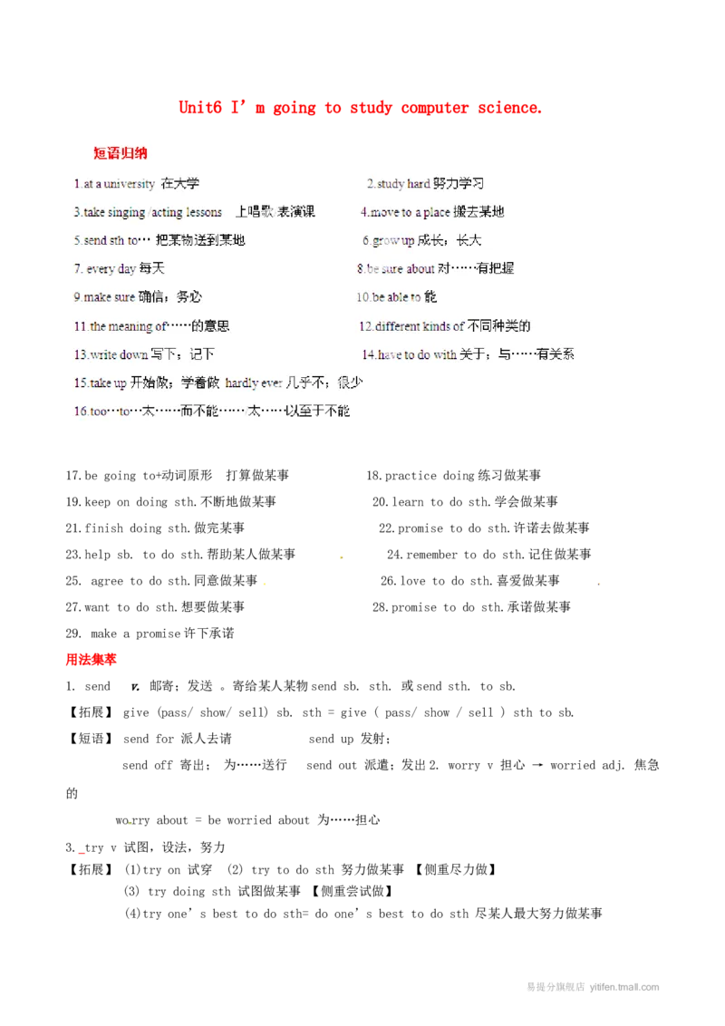 Unit6基础知识手册_最新人教版英语八年级上册_老版（含有参考价值）_06复习+知识梳理+工作计划总结人教版初中英语八上（多版本）易提分旗舰店_基础知识手册