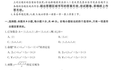 安徽省江淮名校2025-2026学年高一上学期阶段联考-数学（冲本卷B）_2025年11月高一试卷_251123安徽省江淮名校2025-2026学年高一上学期阶段联考（全）