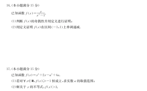 安徽省江淮名校2025-2026学年高一上学期阶段联考-数学（冲本卷B）_2025年11月高一试卷_251123安徽省江淮名校2025-2026学年高一上学期阶段联考（全）