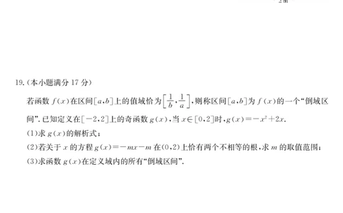 安徽省江淮名校2025-2026学年高一上学期阶段联考-数学（冲本卷B）_2025年11月高一试卷_251123安徽省江淮名校2025-2026学年高一上学期阶段联考（全）